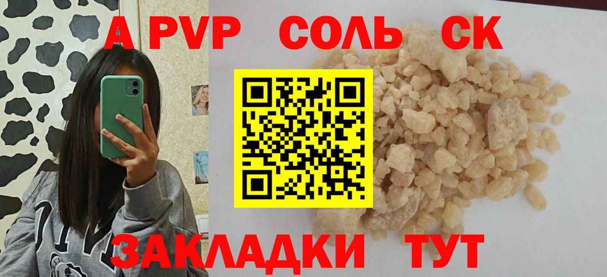 APVP кристаллы Полевской
