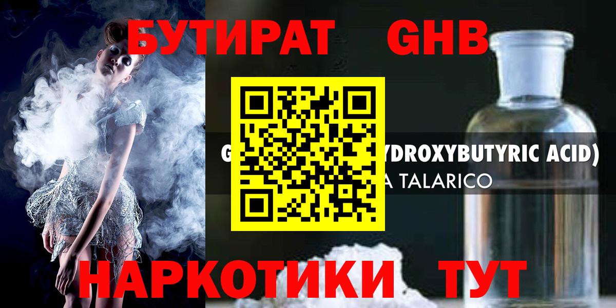 БУТИРАТ BDO 33%  Вход с VPN  Полевской 