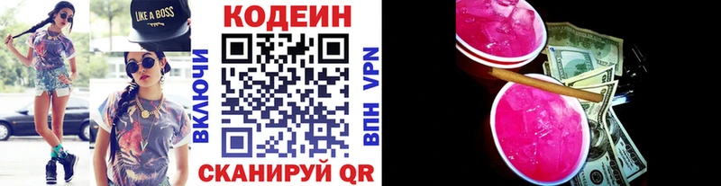 Codein напиток Lean (лин) Полевской