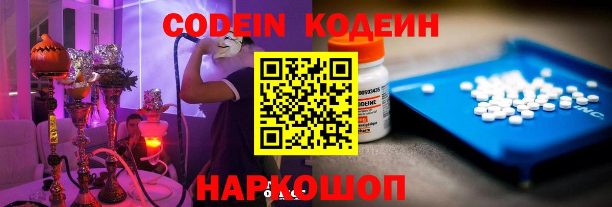 Кодеин напиток Lean (лин)  Кодеиновый сироп Lean напиток Lean (лин)  Полевской  Вход с VPN 