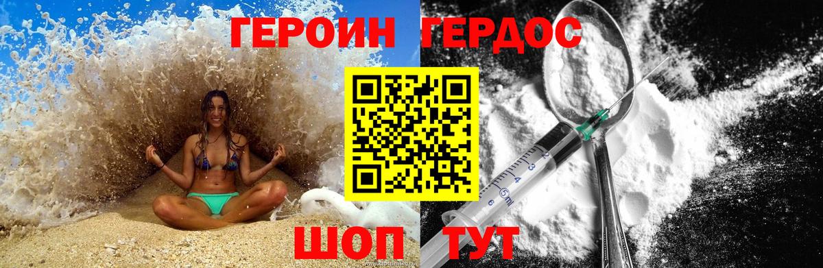 Героин  ГЕРОИН Heroin  Вход с VPN  Полевской 